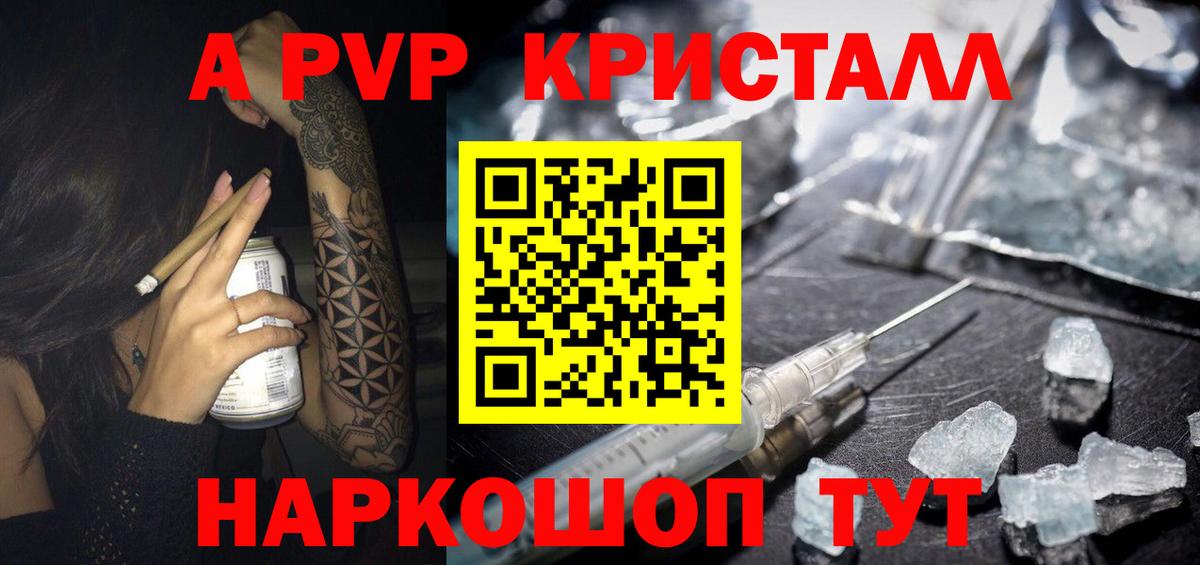 Alpha-PVP СК  Альфа ПВП Соль  Вход с VPN  А ПВП Crystall  Ржев 