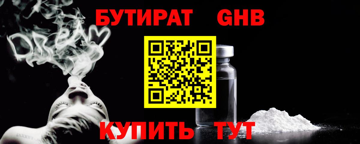 БУТИРАТ  БУТИРАТ 1.4BDO  Вход с VPN  Ржев 