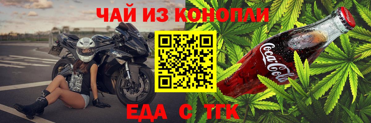 Ржев  Cannafood конопля  Вход с VPN 