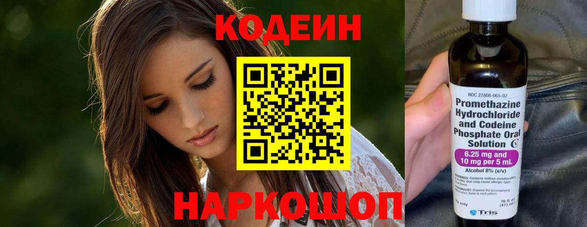 Кодеиновый сироп Lean Purple Drank Ржев