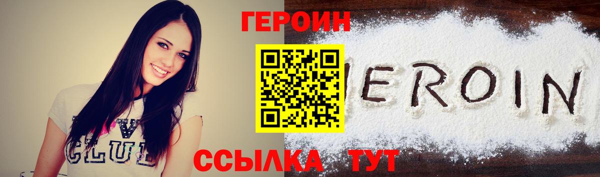 ГЕРОИН  Вход с VPN  Ржев  Героин гречка 