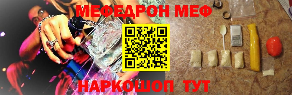 МЕФ  Мефедрон кристаллы  Ржев  Вход с VPN  МЯУ-МЯУ мука 