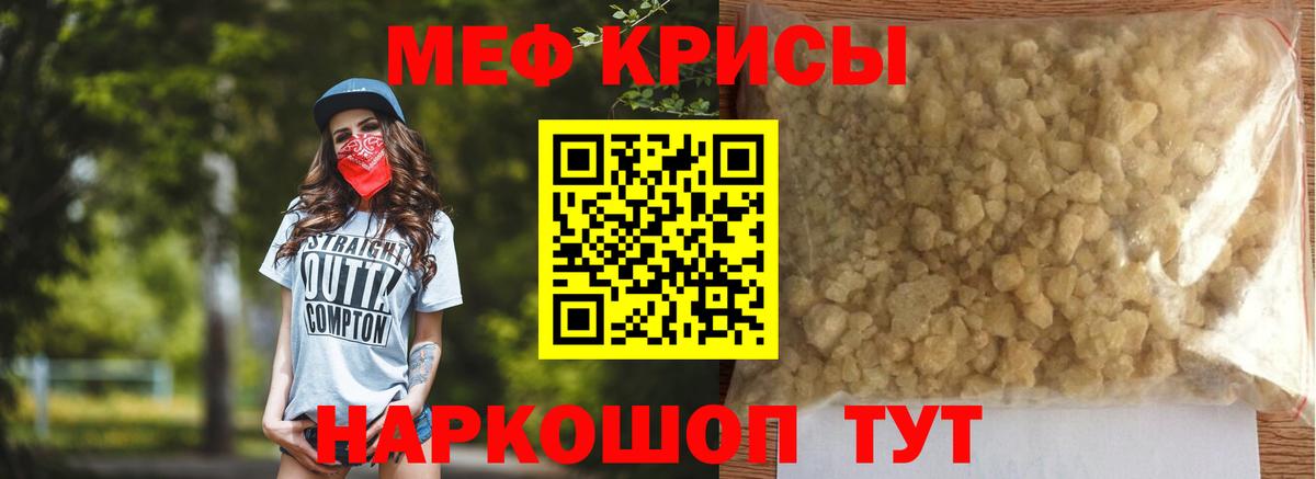 МЕФ кристаллы Ржев